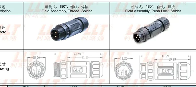 M12微型防水连接器系列 - 利路通 | IP68防水连接器厂家 | 工业机器人/光伏储能专用防水连接器