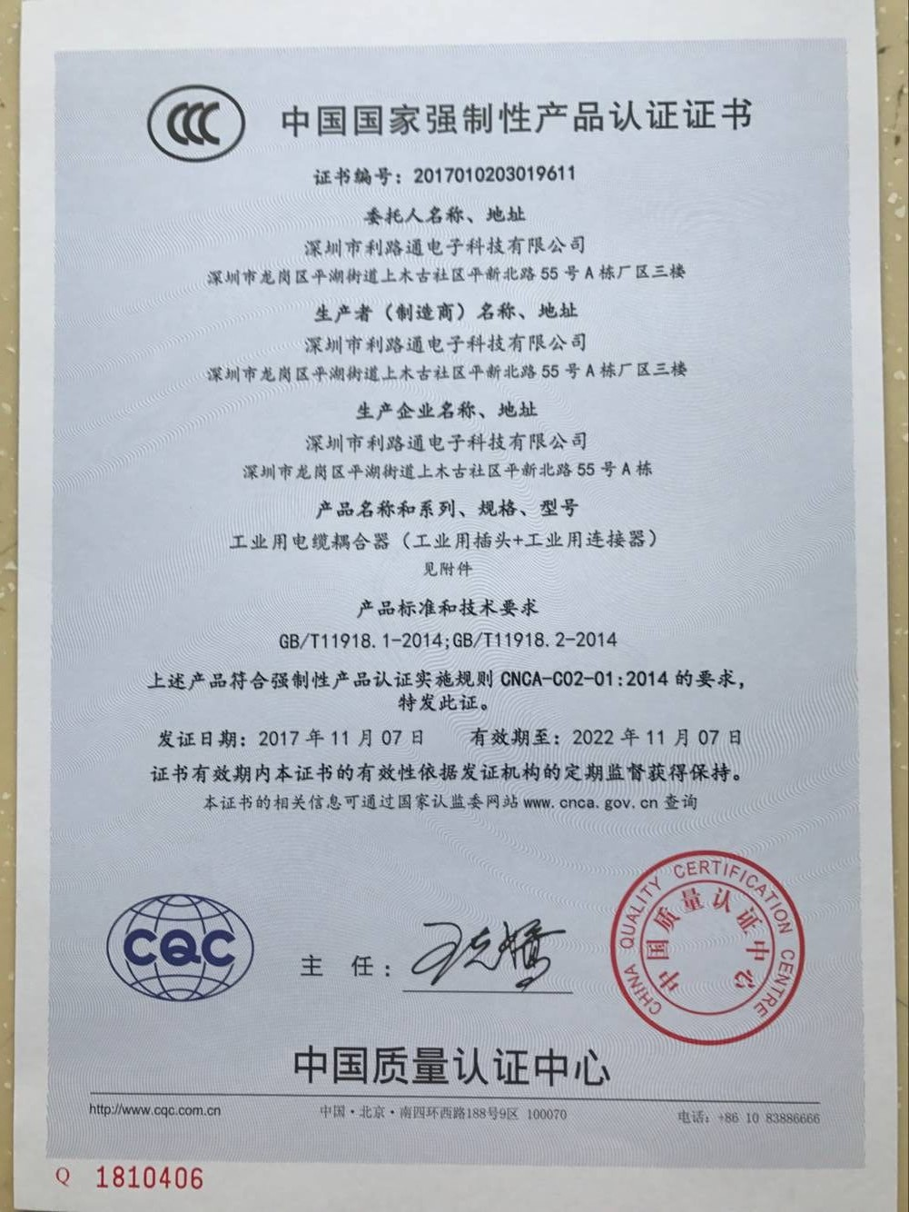 CCC认证